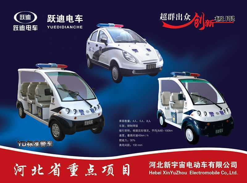 躍迪電動(dòng)巡邏車