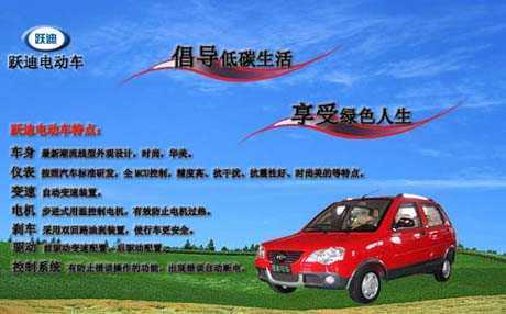 躍迪電動(dòng)汽車特點(diǎn)