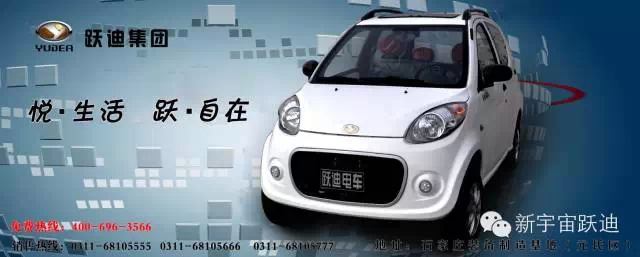 躍迪電動(dòng)汽車即將亮相2015中國（南京）國際新能源汽車與電動(dòng)車博覽盛會(huì)