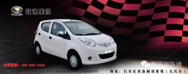 躍迪電動(dòng)汽車即將亮相2015中國（南京）國際新能源汽車與電動(dòng)車博覽盛會(huì)