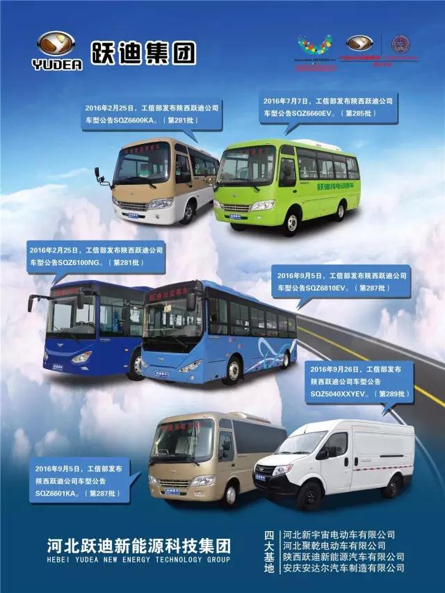 躍迪集團(tuán)旗下陜西躍迪公司、安慶安達(dá)爾公司車型正式列入《新能源汽車推廣應(yīng)用推薦車型目錄》