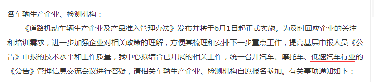 低速電動(dòng)車來日可期！正式納入國(guó)家工信部目錄，距離合法化又進(jìn)一步