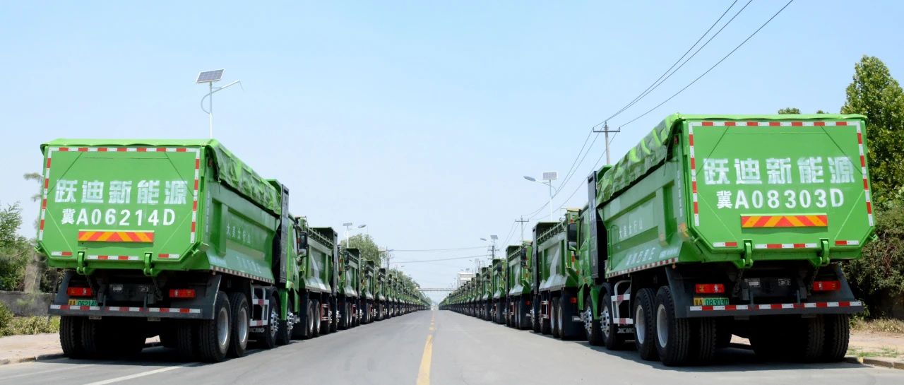 環(huán)保新動力 城市建設(shè)新選擇丨躍迪汽車200臺純電動渣土車交付河北秦漢投入使用